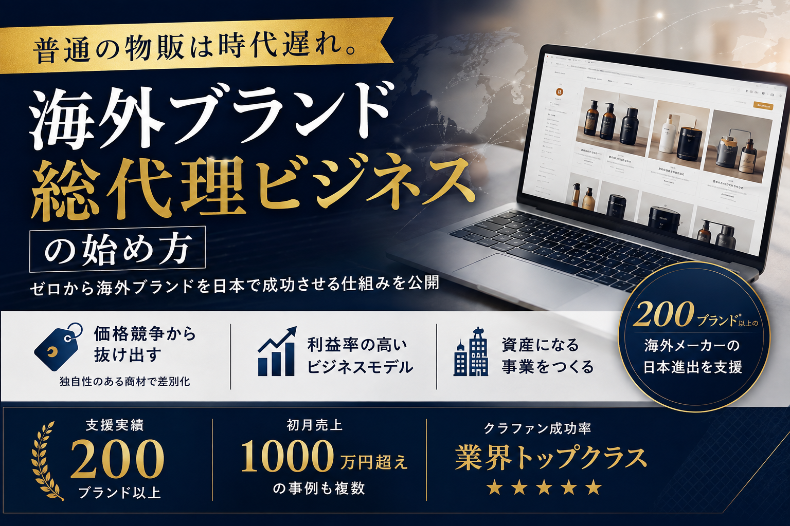 【参加無料】株式会社LeaguE 海外ブランド独占物販セミナー