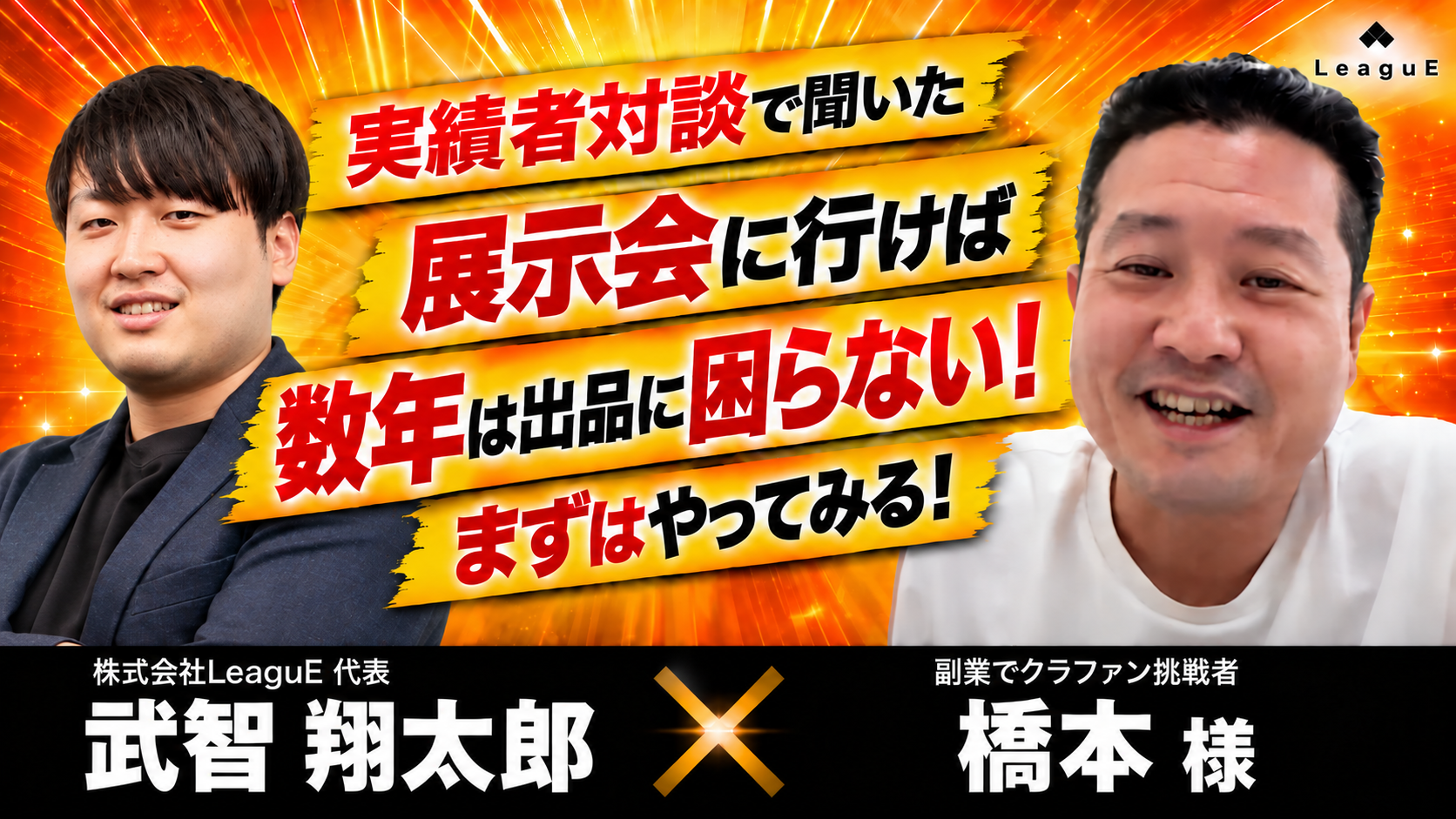 まずはやってみる！展示会に行けば数年は出品に困らない！